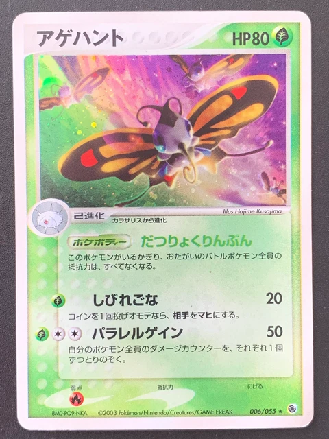 Good/Vg - Charmillon - Beautifly 006/055 Holo Unlimited Japanese Pokemon