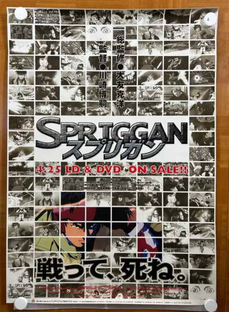 SPRIGGAN Katshuhiro Otomo 1998 DVD Sell Japan Original Promo Poster B2(20x28)
