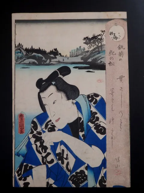 Japanese Ukiyo-e Nishiki-e Woodblock Print 3-903 Utagawa ToyokuniⅢ 1861