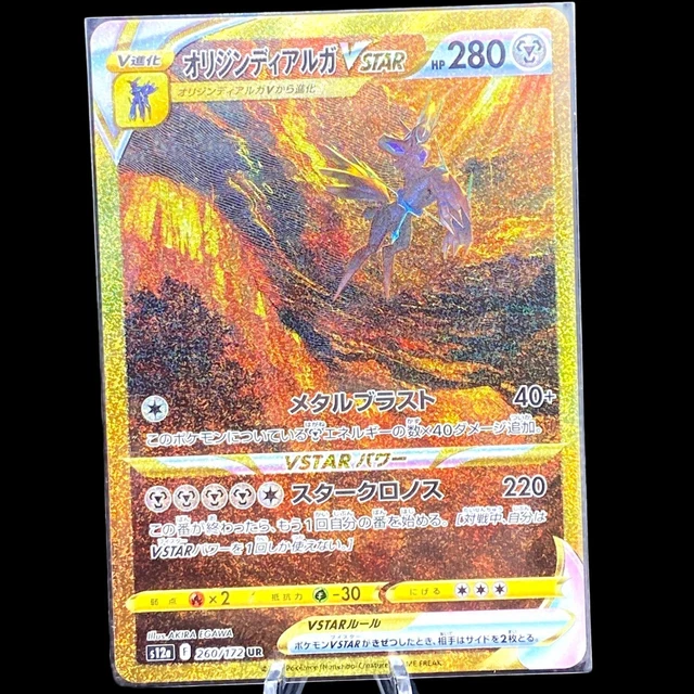 Pokemon VSTAR Universe S12a 260/172 Ur-Dialga Gold UR Japanese, NM Alt Art