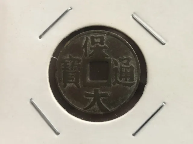 Ancient Annam coin Bao Dai Thong Bao 1925-1945 Allan Barker rare_LDP Shop.