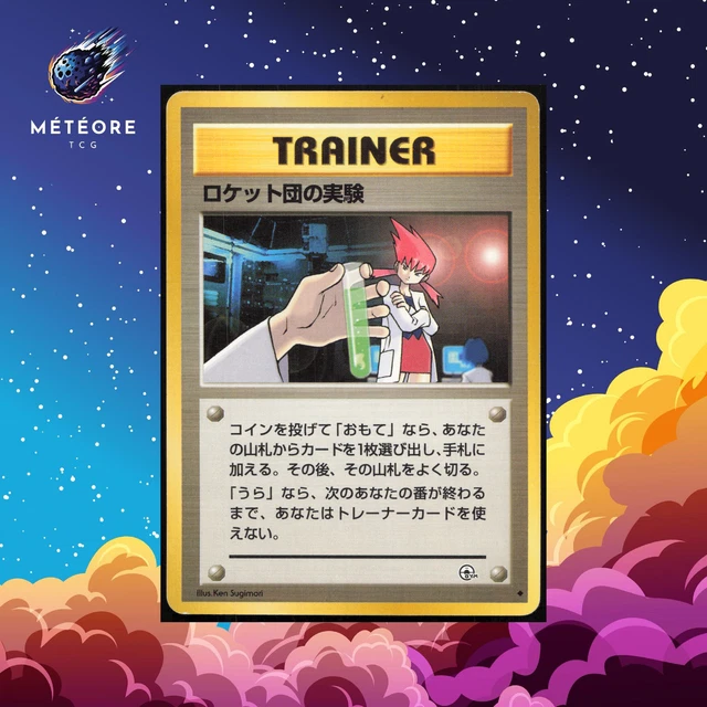 ロケット団 ロケット団のファクトリー 097/098 U｜ポケカシングルカード通販