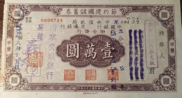 China 1945 Chinese Japan Military War Bond 10000 Yuan Savings Share Loan Stock