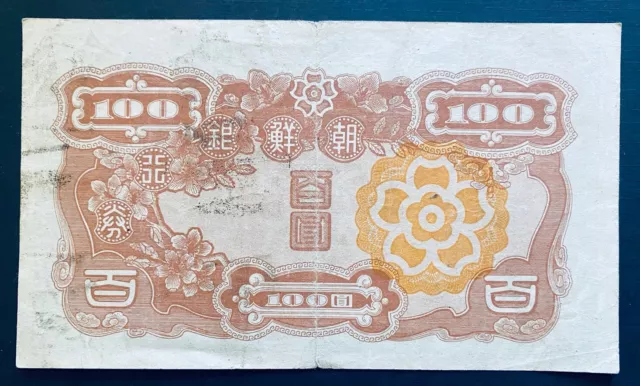 SOUTH  KOREA 100 YEN (1946) WON PAPER MONEY Block {1A} : One Banknote (Rare) 2