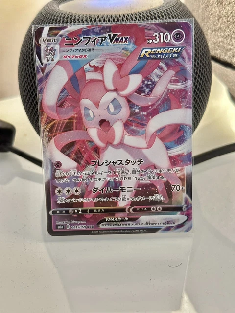 Pokémon TCG Sylveon VMAX Evolving Skies 075/203 Holo Ultra Rare