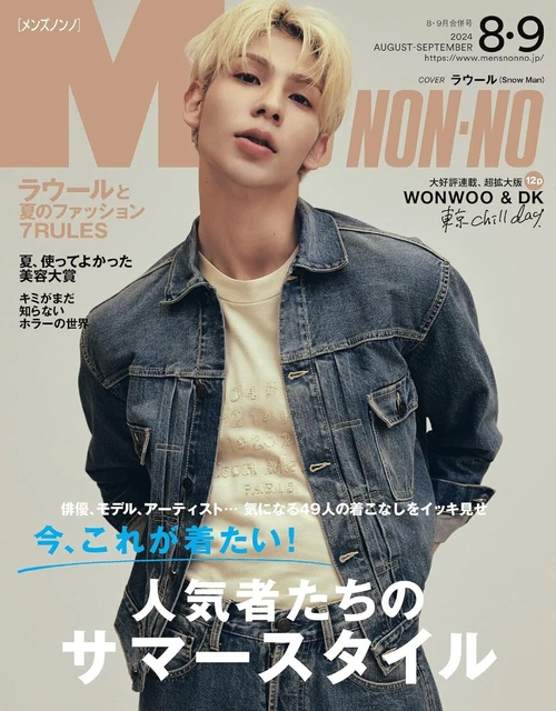 MEN'S NONNO AUGUST September 2024 Japanese Fashion Magazine £19.50