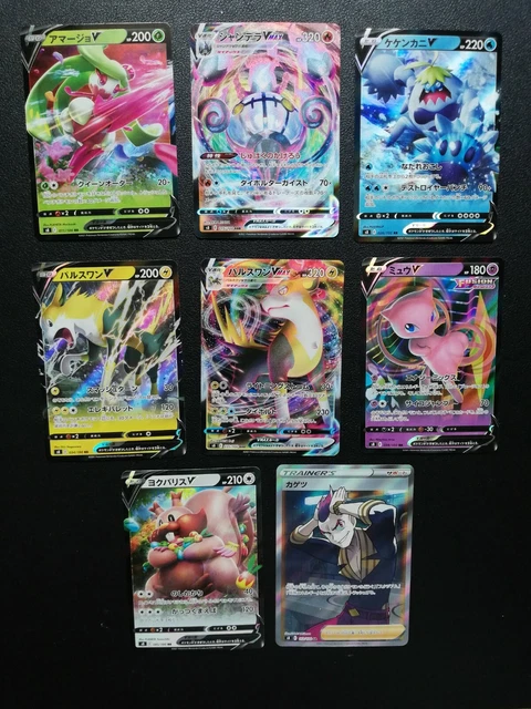 Lot 8 Pokémon Card Japanese S8 V Vmax Shiny RRR Full art Neuves