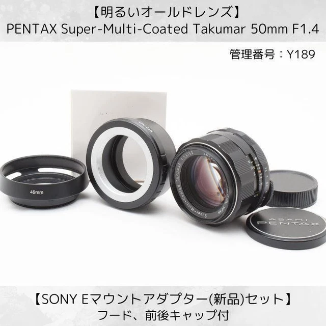 SMC Takumar 50mm F1.4 SONY Eマウント付 SO302 【公式通販】