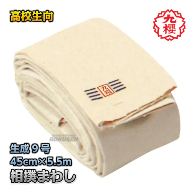 KUSAKURA Japan SUMO Wrestling Mawashi loincloth Uniform S955 / 45cm x 5.5m