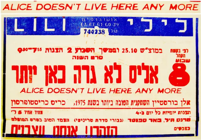 1975 Israel MOVIE POSTER Film ALICE DOESN'T LIVE HERE ANY MORE Scorsese HEBREW 3