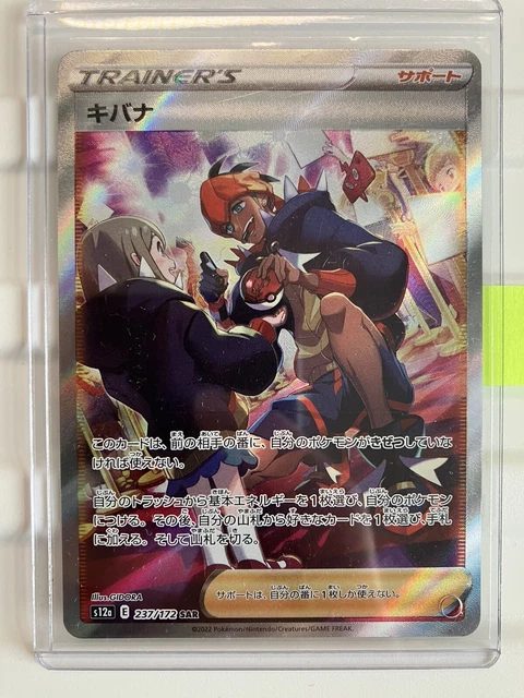 Pokemon Raihan SAR 237/172 s12a VSTAR Universe - Near Mint - Japanese