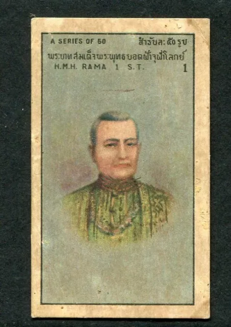 Thailand King Rama 1 Chakri Boromanat 1930's Sum Muye Tobacco Cigarette Card