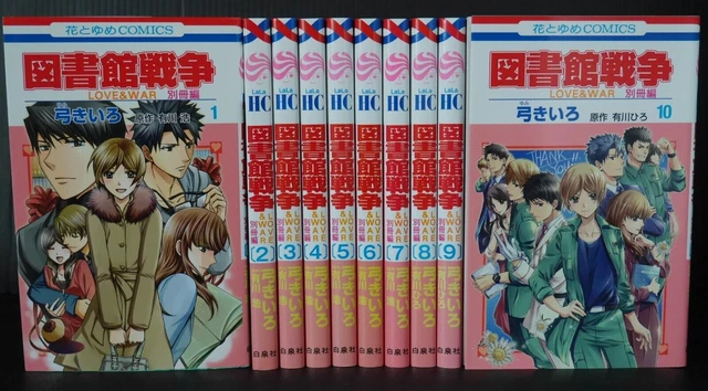 LIBRARY WARS LOVE & War Bessatsu-Hen Manga Set 1 ~ 10 - Complet - JAPON