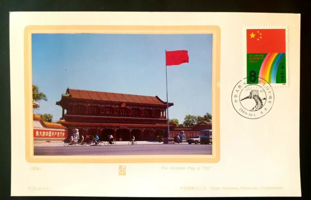 CHINA 1989 - The National Flag of PRC 🇨🇳