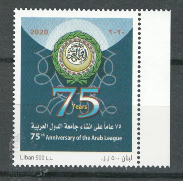 Lebanon Liban  MNH 75TH ANNIVERSARY ARAB LEAGUE Stamp  LOT (LEB 747)