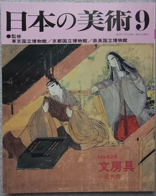 Japanese Art Publication Nihon no Bijutsu no.424 2001 Magazine Japan Book