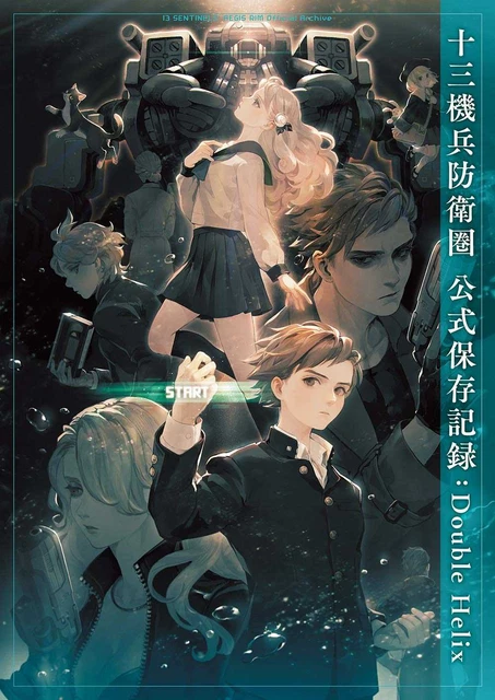 13 Sentinels Defense Zone Official Preservation Record: Double Helix Japan BOOK