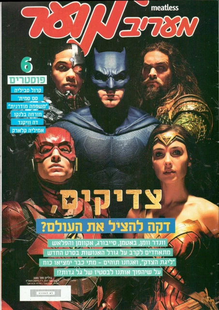 GAL GADOT ISRAELI Magazine Rare HEBREW ISRAEL Wonder Woman Justice 