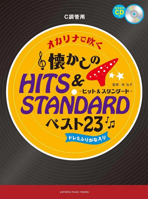 Kayokyoku and Enka Best23 collection for easy Ocarina Solo w/CD Sheet Music Book