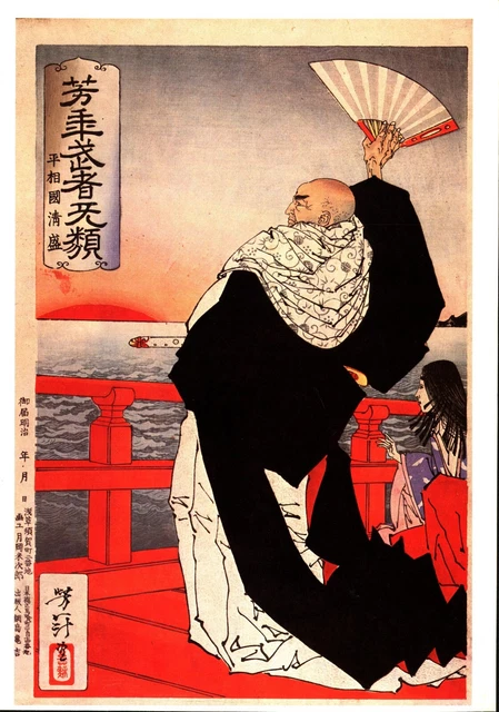 Japanese Woodblock GICLEE Art Print. Kiyomori Beckoning Back The Sun.+ FREE GIFT