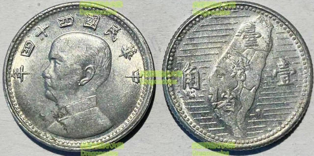 Republic of  China Taiwan 1 jiao （1/10 yuan） 1955 19mm Alum coin