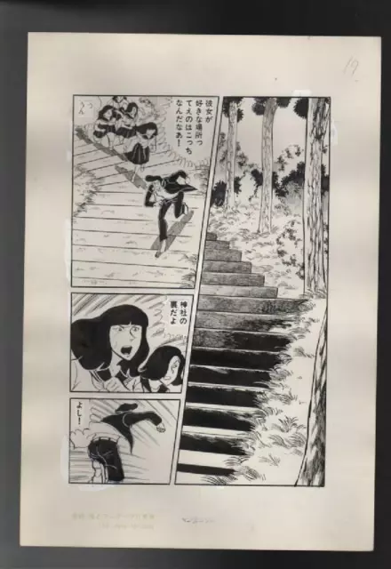 z2348 Weekly Manga Goraku 1976 Japanese Original Comic Art High School Baseball