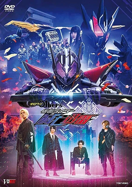 KAMEN RIDER ZERO One Metsuboujinrai Massbrain Zetsumerisekey