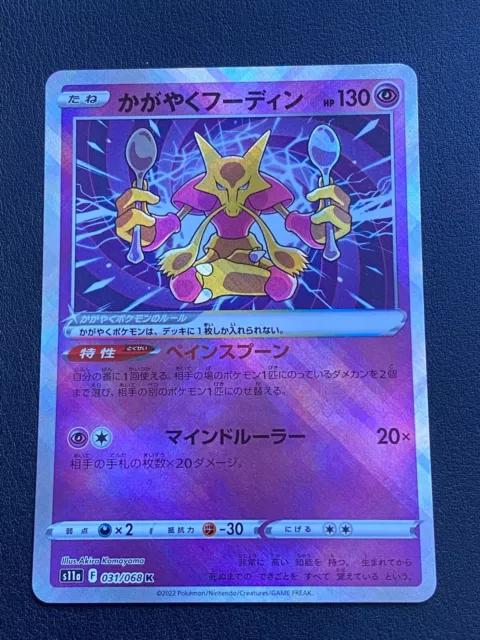 PTCG Pokemon s11a 031/068 Shiny Alakazam K Sword & Shield Arcana Collection  Mint Card