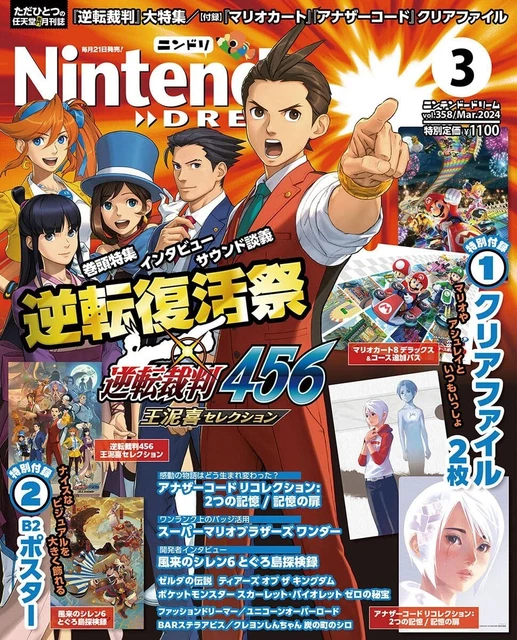 NINTENDO DREAM MAR 2024 Japanese Magazine game Super Mario Bros