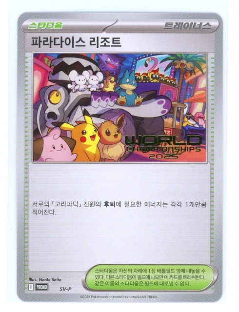 POKEMON WORLD CHAMPIONSHIP 2025 Sealed Paradise Resort SVP