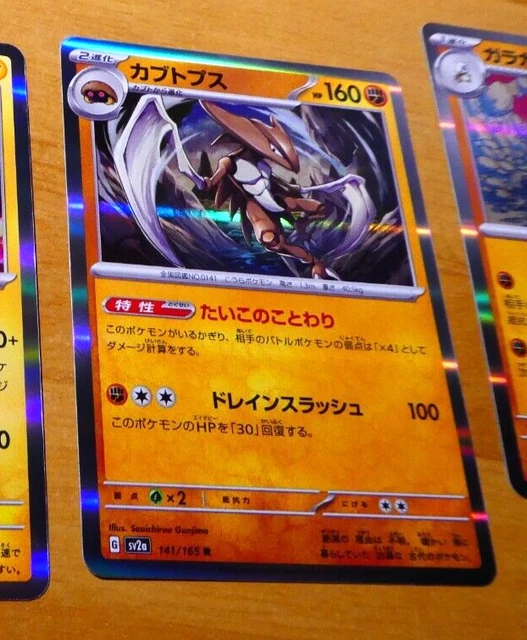 Pokemon Japanese Card Rare Holo Carte Kabutops 141/165 Sv2A 151 Japan 2023 M
