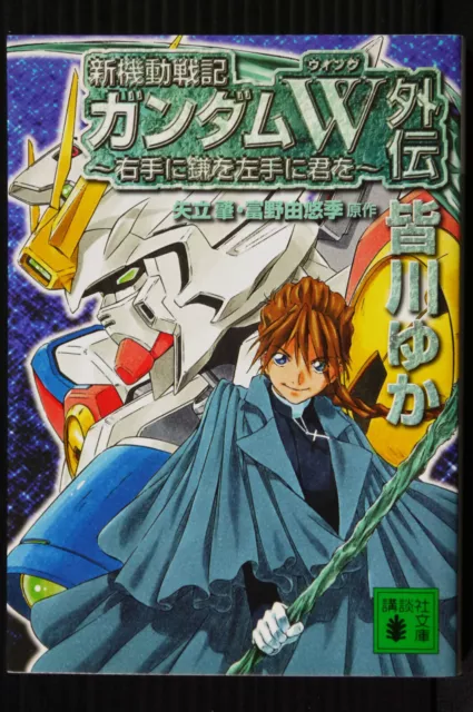 Gundam Wing „Migite ni Kama wo Hidarite ni Kimi wo“ – Roman von Yuka...
