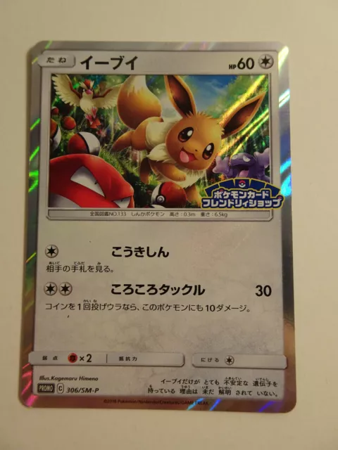 Pokemon Card / Carte Eevee Promo 306/SM-P