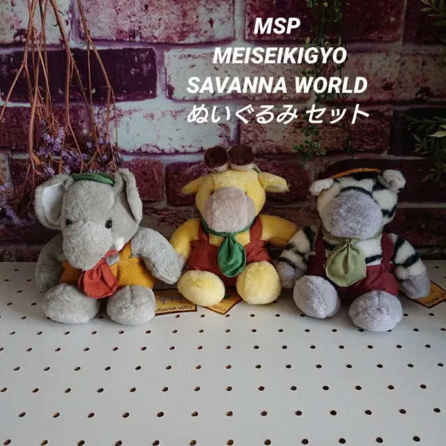 MSP MEISEI KIGYO SAVANNA WORLD stuffed toy