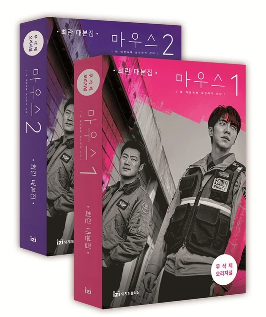 Mouse Korean tVN Drama Thriller Series Lee Seung-gi Script Book V. 1~2