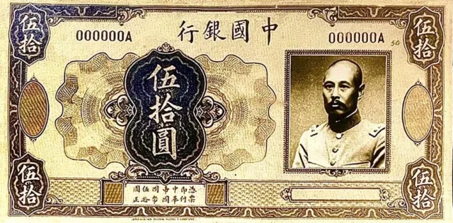 China, 1914 50 Yuan Curio Ancient Coupon Beiyang Wu Peifu era “1st Copy” PP527