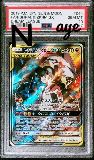 Reshiram & Zekrom GX- SM11b 064/049 SR Japanese Pokemon Card TZ