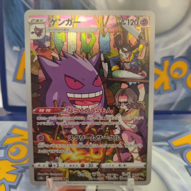 Pokemon TCG Japanese Dark Phantasma Gengar CHR Card # 074/071 s10a NM
