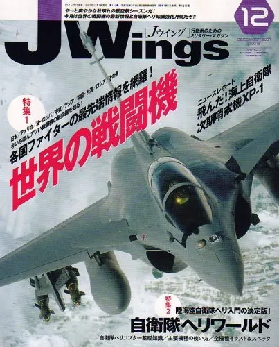 J Wings 2007 Dec Fighters Maritime Self-Defense Force Military Japan JASDF Book