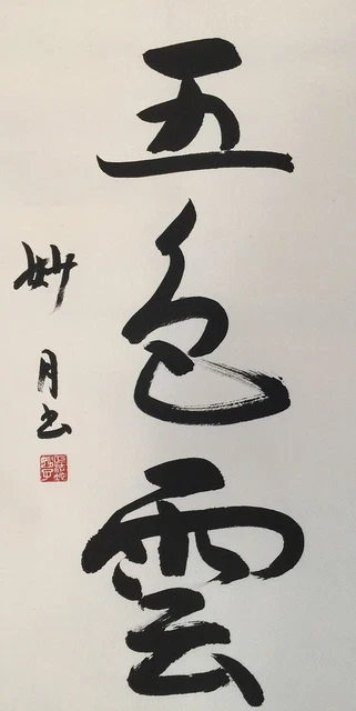 E0021 Japanese Hanging Scroll KAKEJIKU Vintage Hand Paint Paper Calligraphy