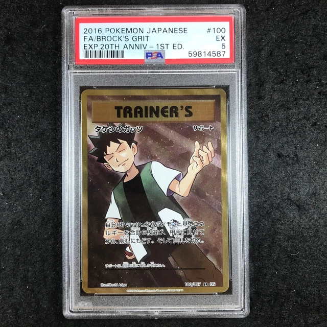タケシのガッツ SR CP6 20th Anniversary 100/087 JAPANESE PSA 5 Brock's Grit - 100/087 - Full Art SR 20th