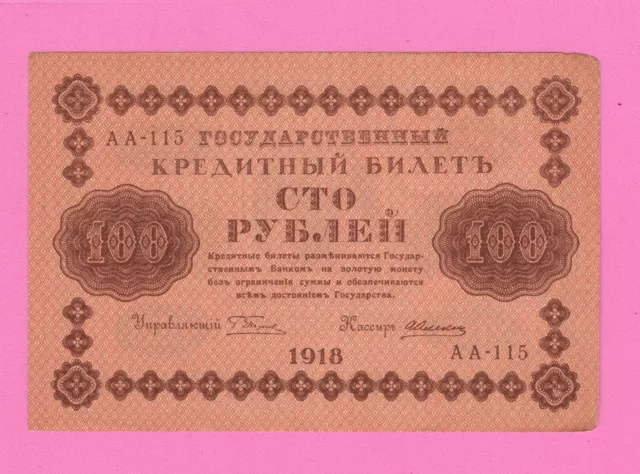 Russia Russland 100 Rubles 1918 P-92 Civil War 808