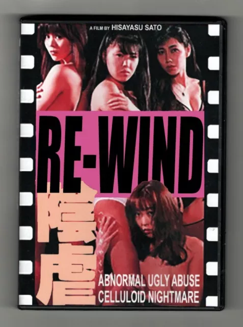 Hisayasu Satô film RE-WIND (1988) REWIND / CELLULOID NIGHTMARES w/ English subs