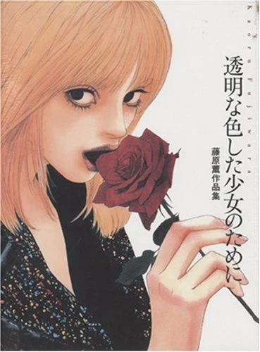 JAPAN Kaoru Fujiwara Art Works book Toumeina Iroshita Shoujo