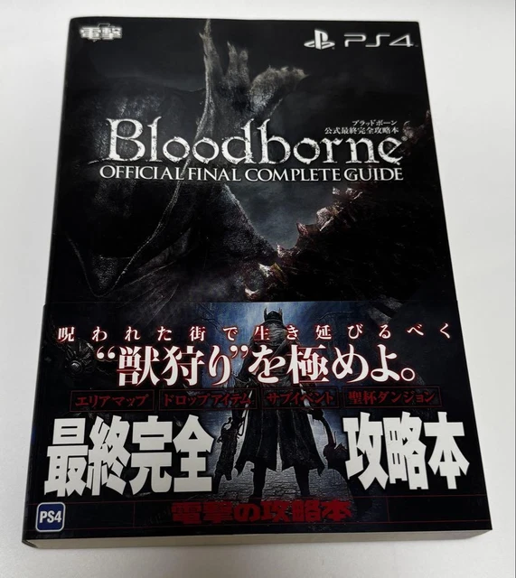 【新品未開封】Bloodborne Strategy Guide s-l1200.jpg