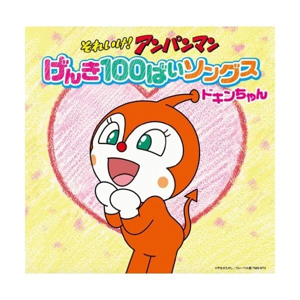 [CD] SOREIKE! ANPANMAN Genki100bai Songs DokinChan CD NEW from Japan FS ...