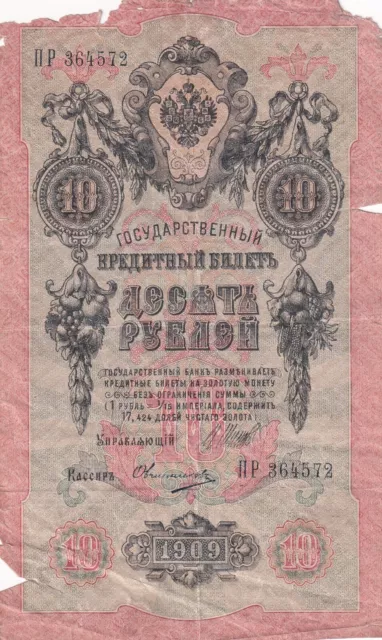 RUSSIAN EMPIRE 10 Rubles 1909 Signature Shipov / Ovchinnikov