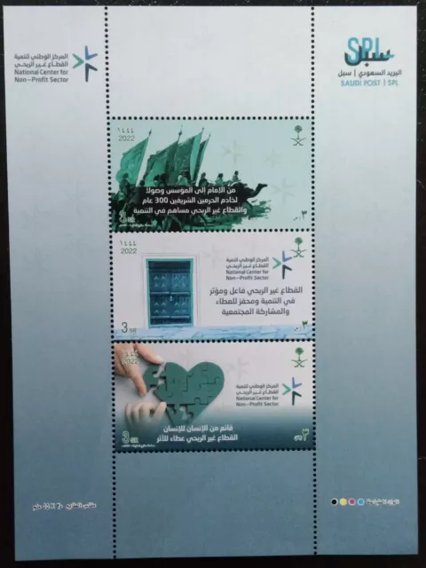 Saudi Arabia National Center For Non-Profit Sector Stamp Sheet 2020-ZZIAA