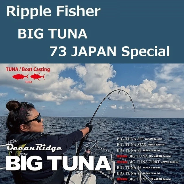 ロッド Ripple Fisher BIG TUNA 73 JAPAN Special RIPPLE FISHER BIG TUNA 73 Japan special - Monster-Bite.com