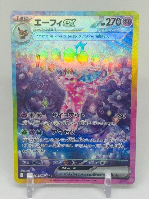 【PSA10】エーフィex SAR 211/187 PSA10】エーフィex SAR【SV8a】【211/187】 – My Store